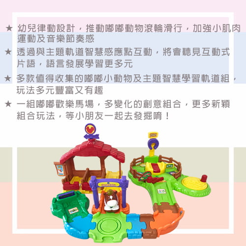 【Vtech】嘟嘟動物系列 嘟嘟歡樂馬場-租玩具 (6)-dkhfC.jpg